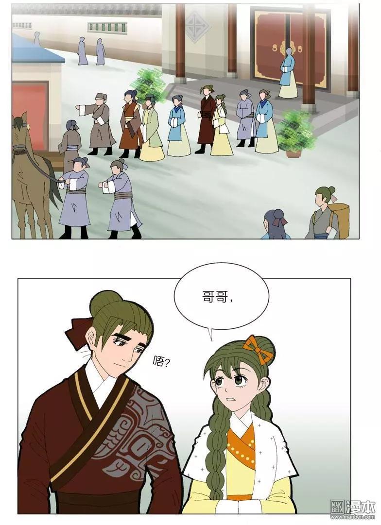 《青梅之恋》第45回 修书 第21页