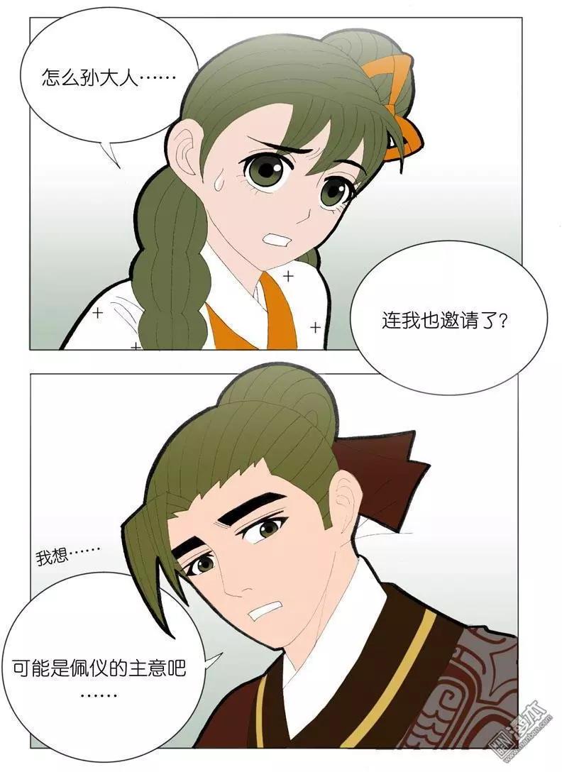 《青梅之恋》第45回 修书 第22页
