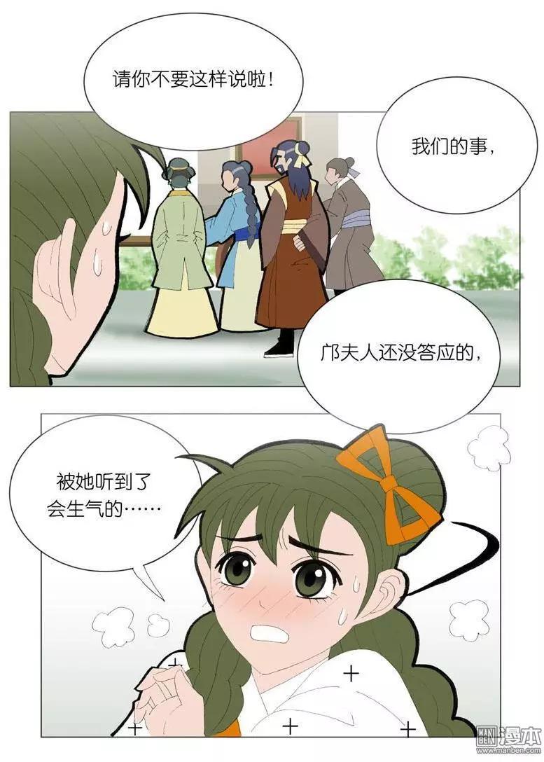 《青梅之恋》第45回 修书 第24页