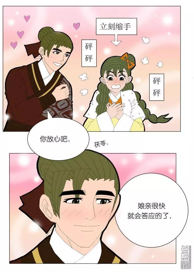 《青梅之恋》第45回 修书 第27页