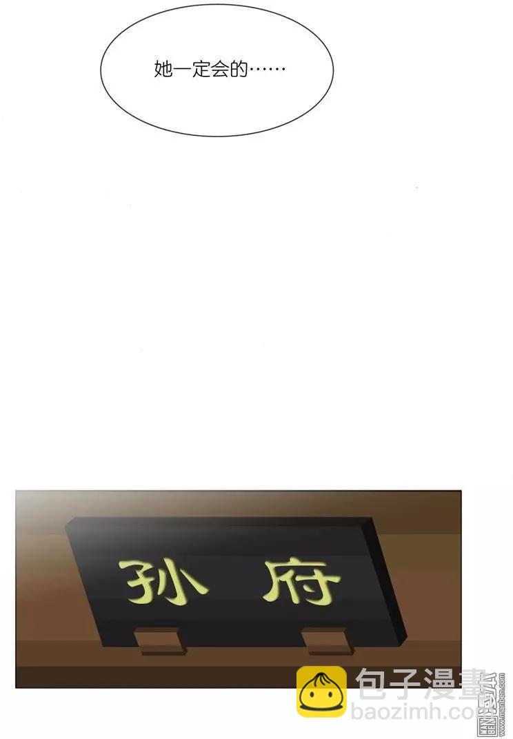 《青梅之恋》第45回 修书 第28页