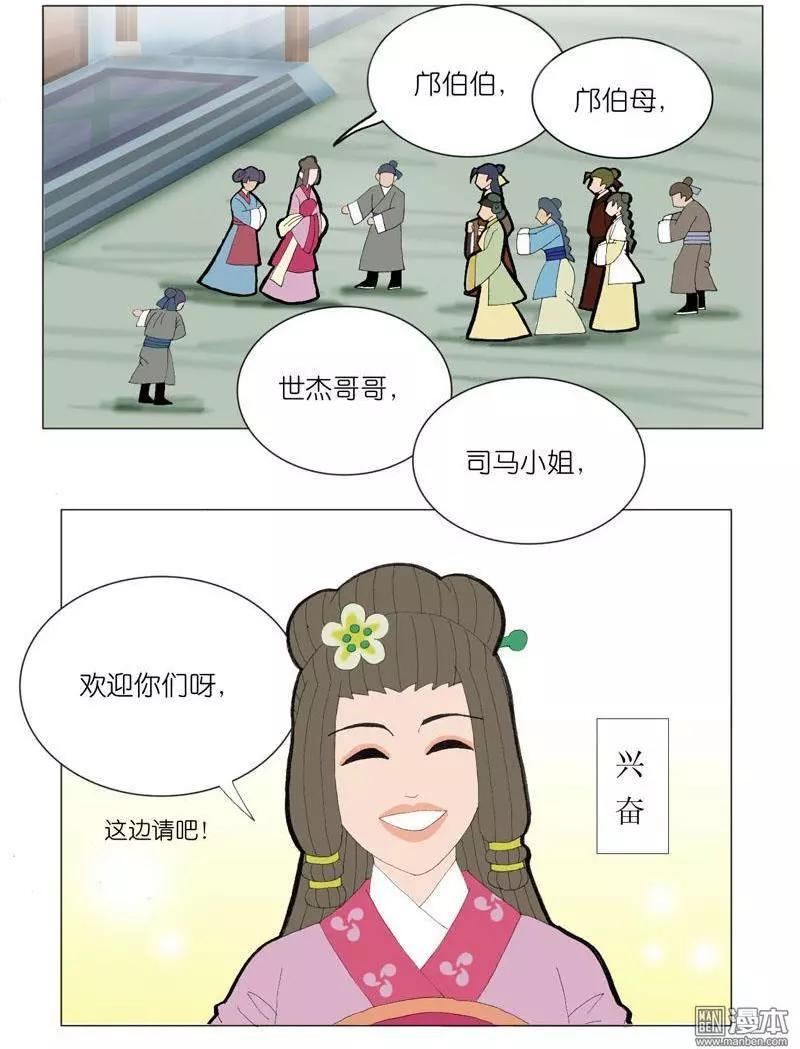 《青梅之恋》第45回 修书 第29页