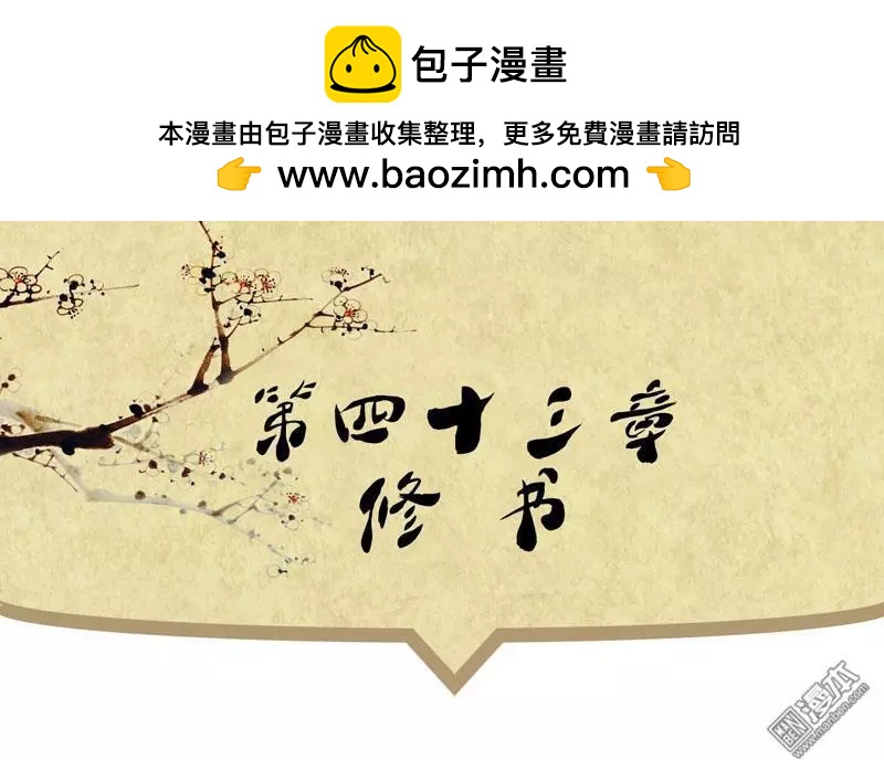 《青梅之恋》第45回 修书 第2页
