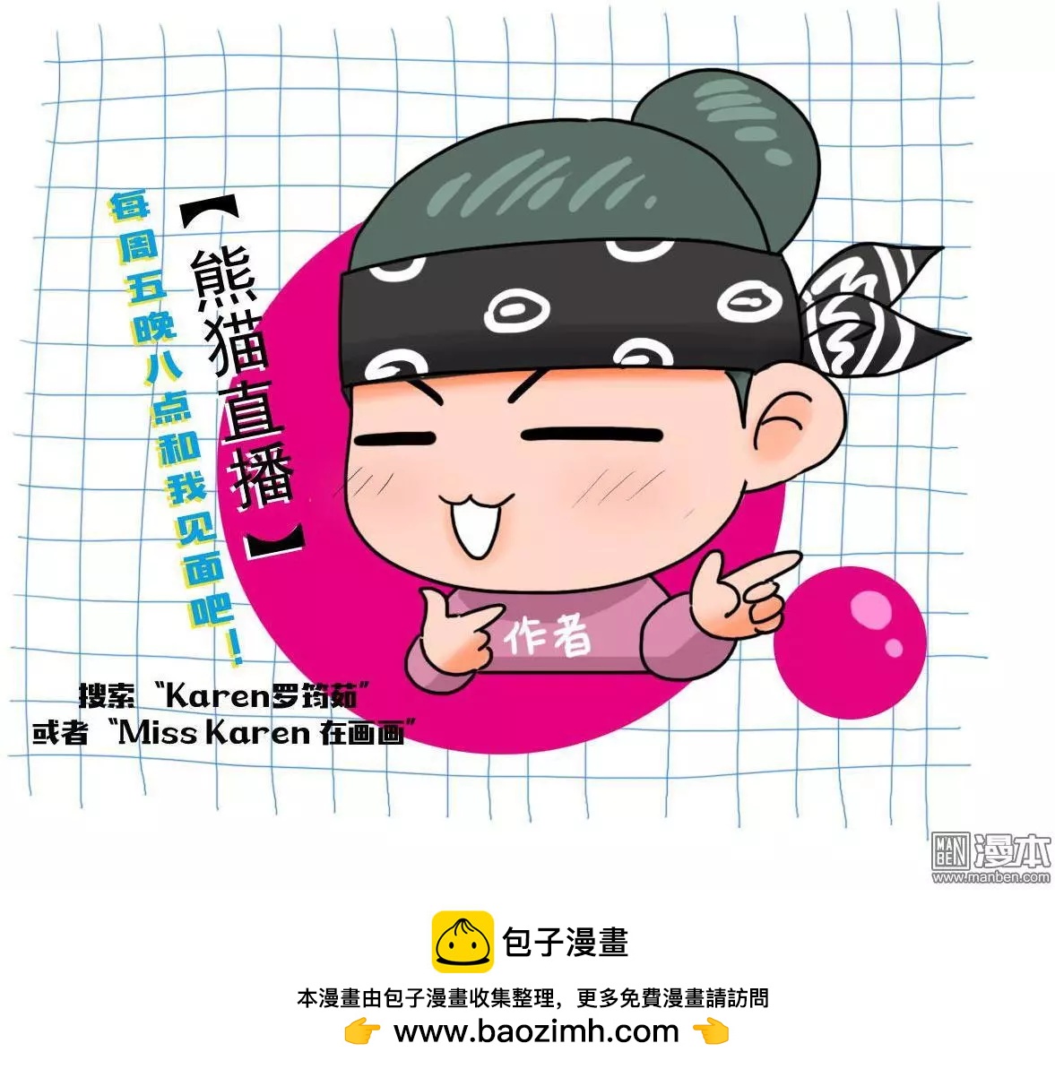《青梅之恋》第45回 修书 第31页