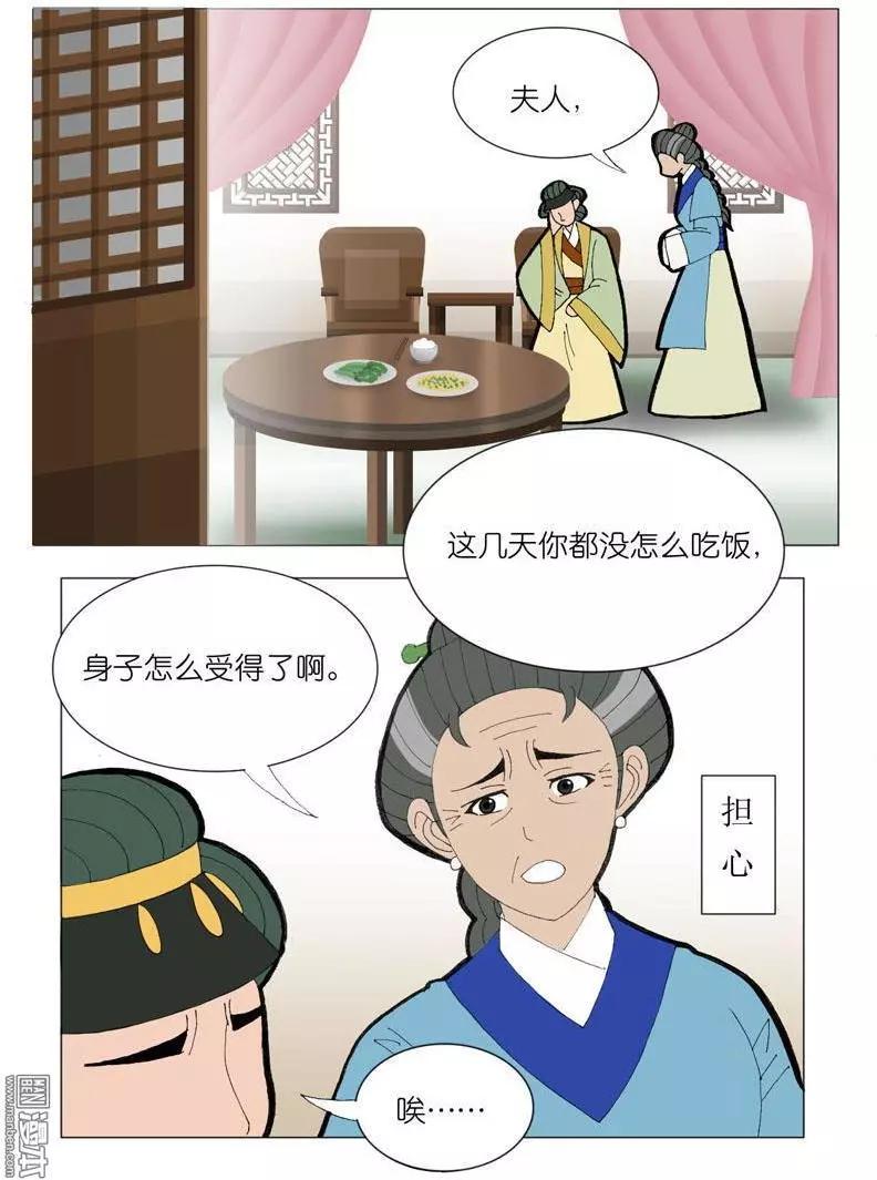 《青梅之恋》第45回 修书 第3页