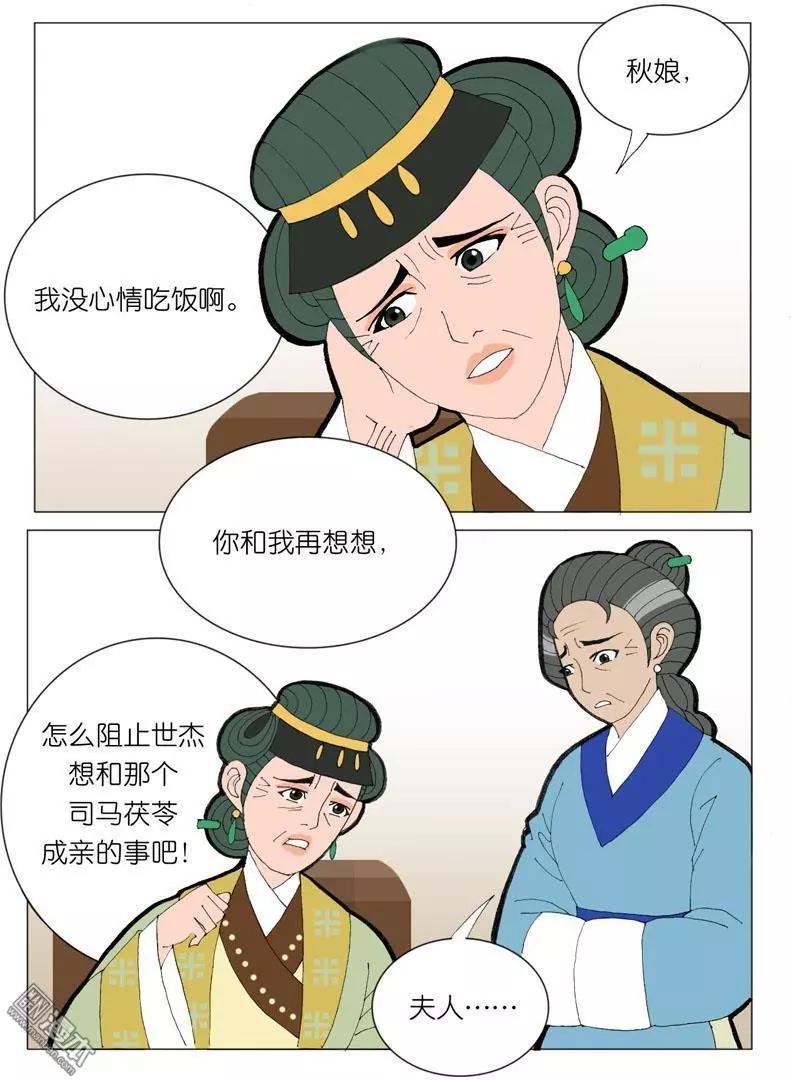 《青梅之恋》第45回 修书 第4页