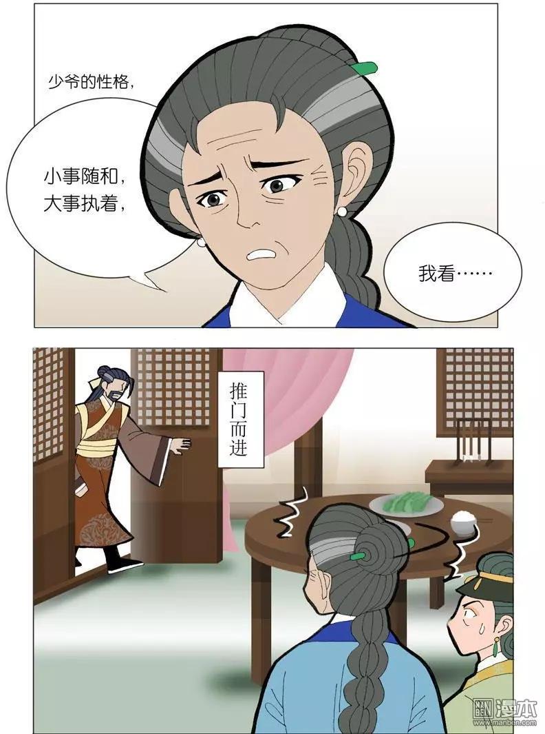 《青梅之恋》第45回 修书 第5页