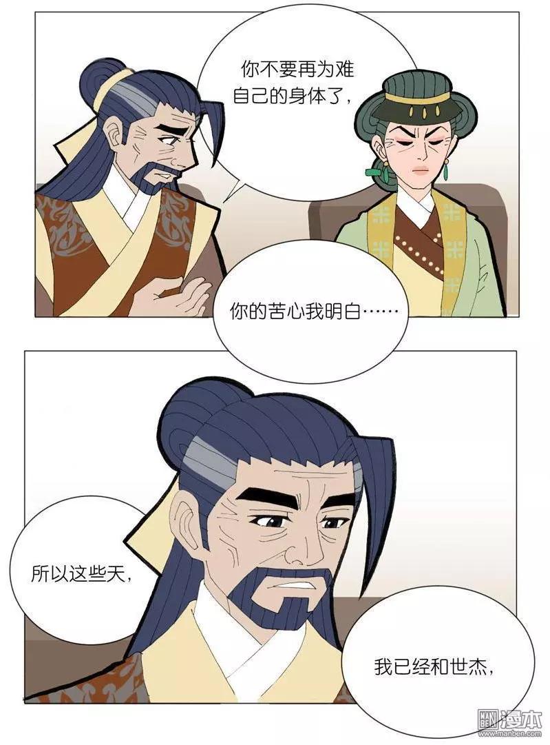 《青梅之恋》第45回 修书 第8页