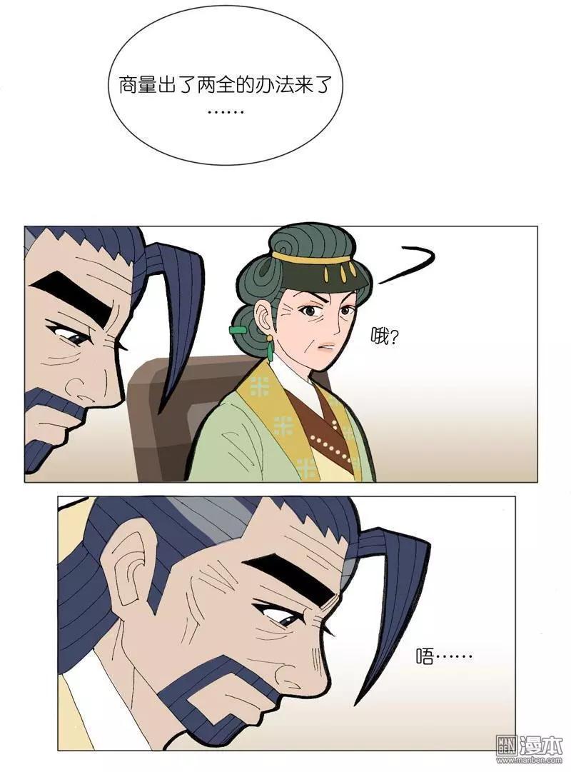 《青梅之恋》第45回 修书 第9页