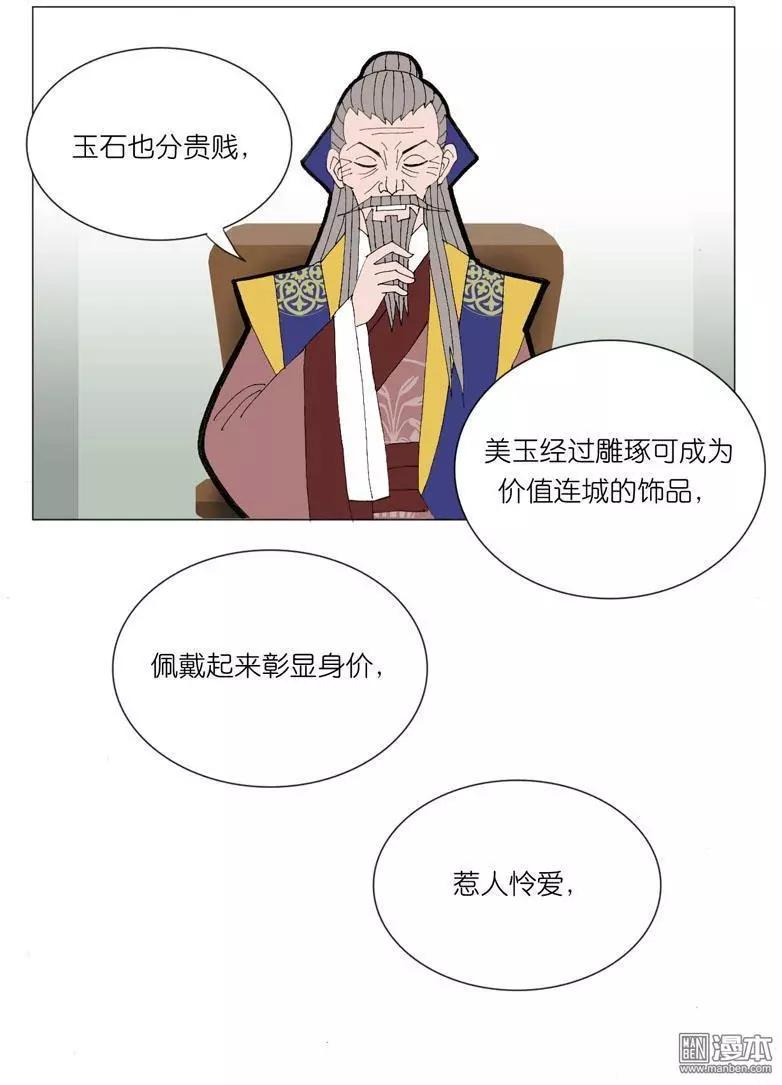 《青梅之恋》第48回 逼婚 第10页