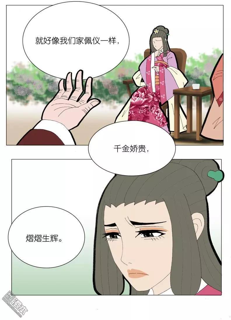《青梅之恋》第48回 逼婚 第11页