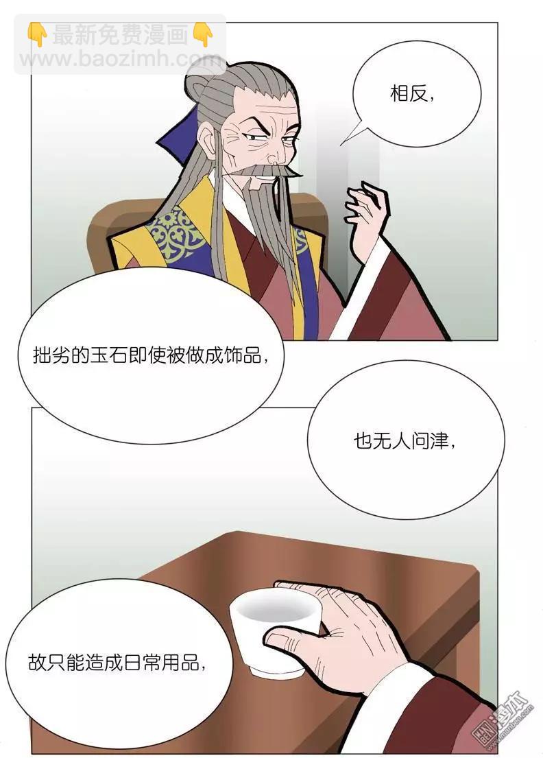 《青梅之恋》第48回 逼婚 第12页