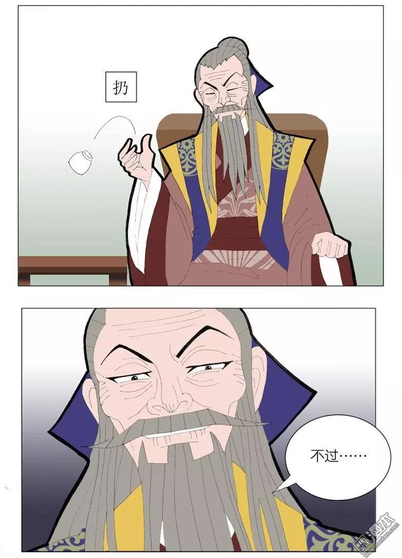 《青梅之恋》第48回 逼婚 第14页