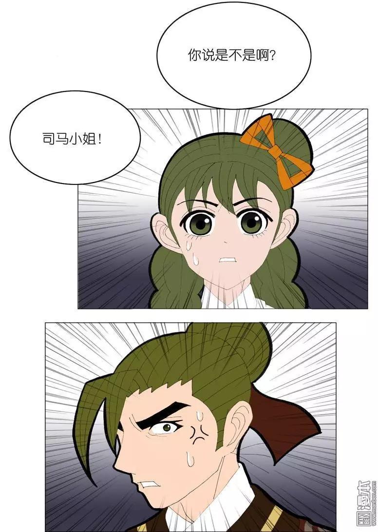 《青梅之恋》第48回 逼婚 第16页
