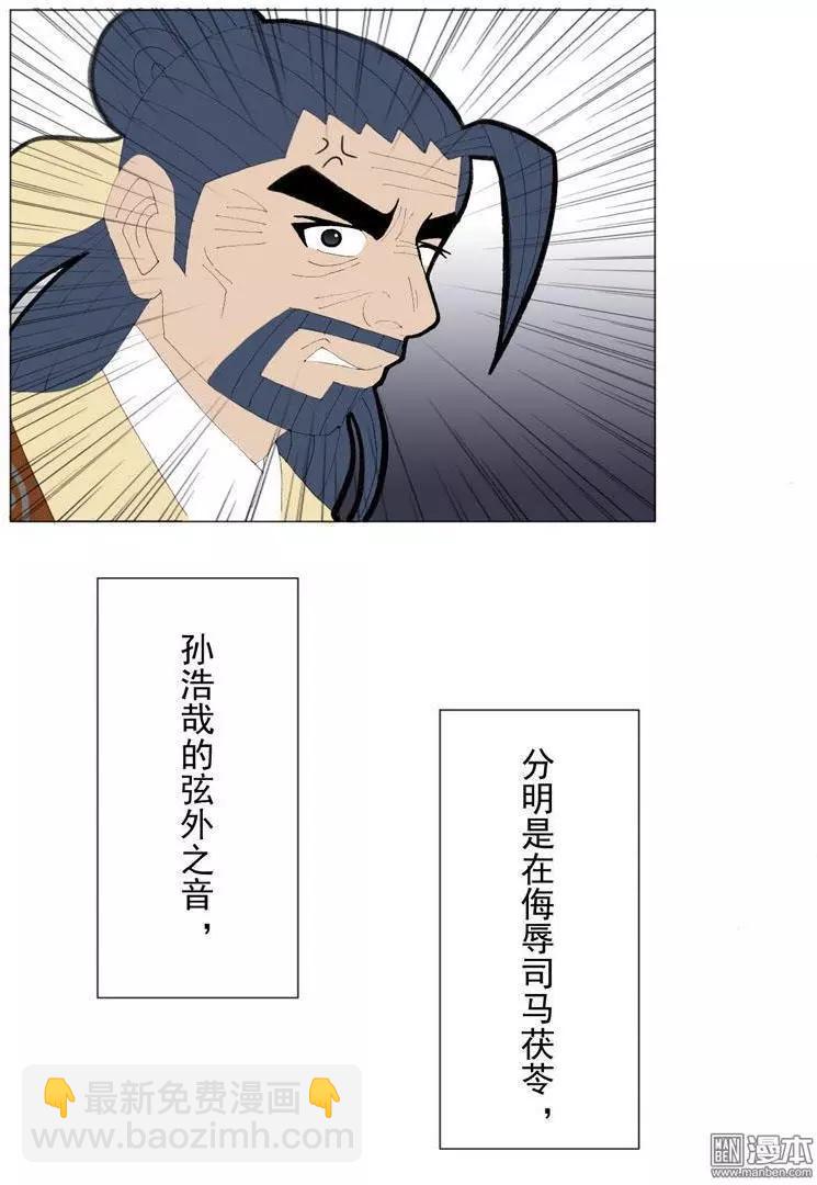 《青梅之恋》第48回 逼婚 第17页