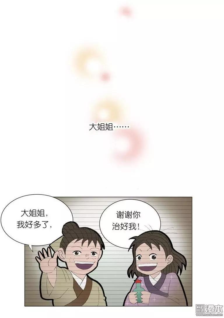 《青梅之恋》第48回 逼婚 第19页