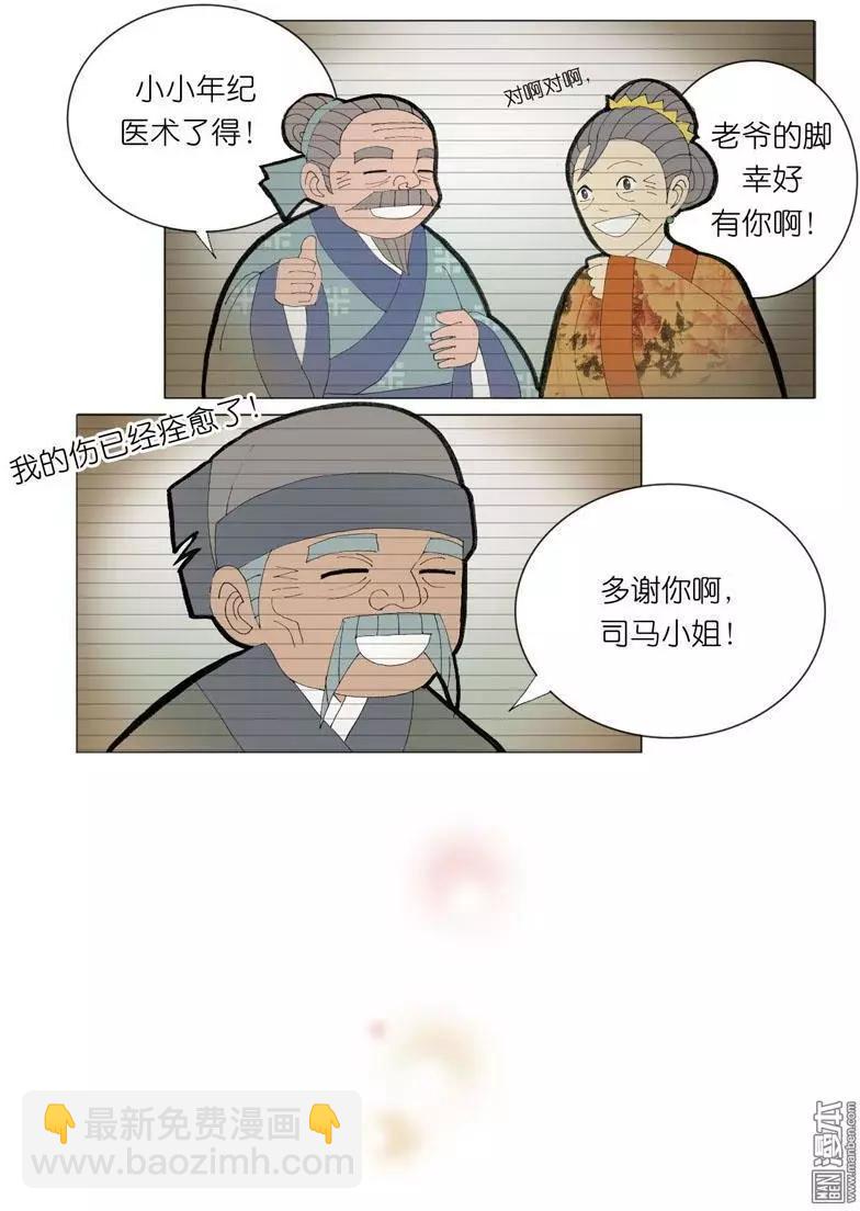 《青梅之恋》第48回 逼婚 第20页