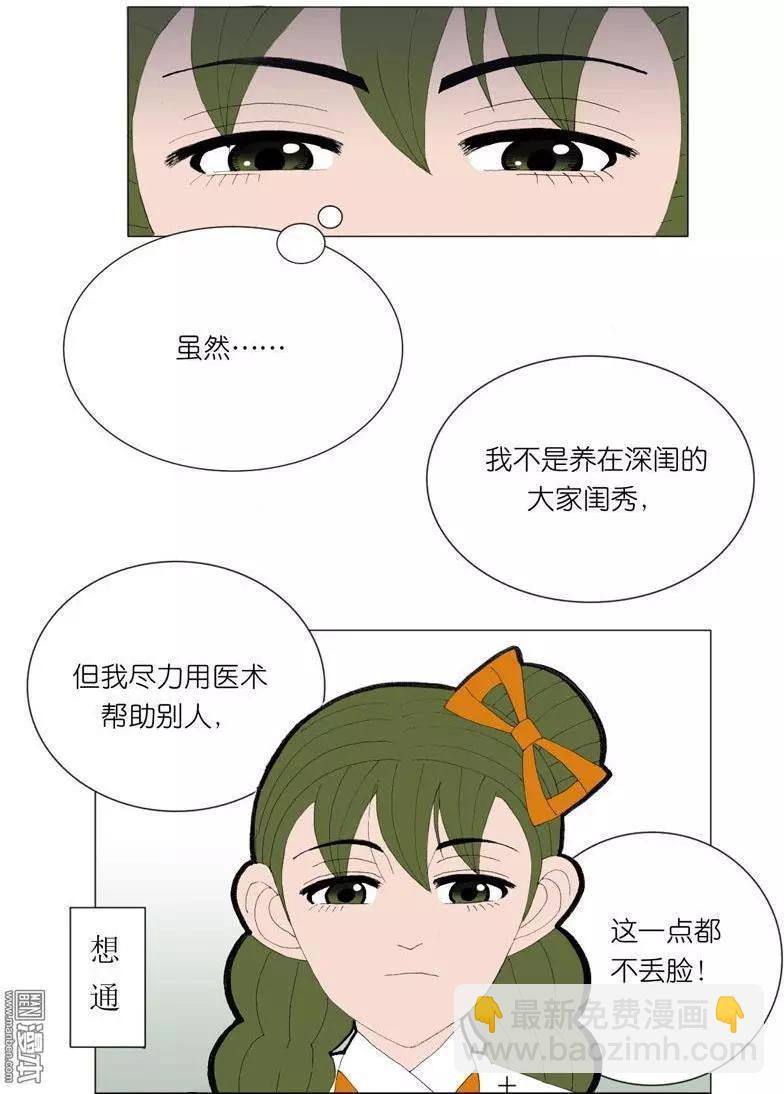 《青梅之恋》第48回 逼婚 第21页