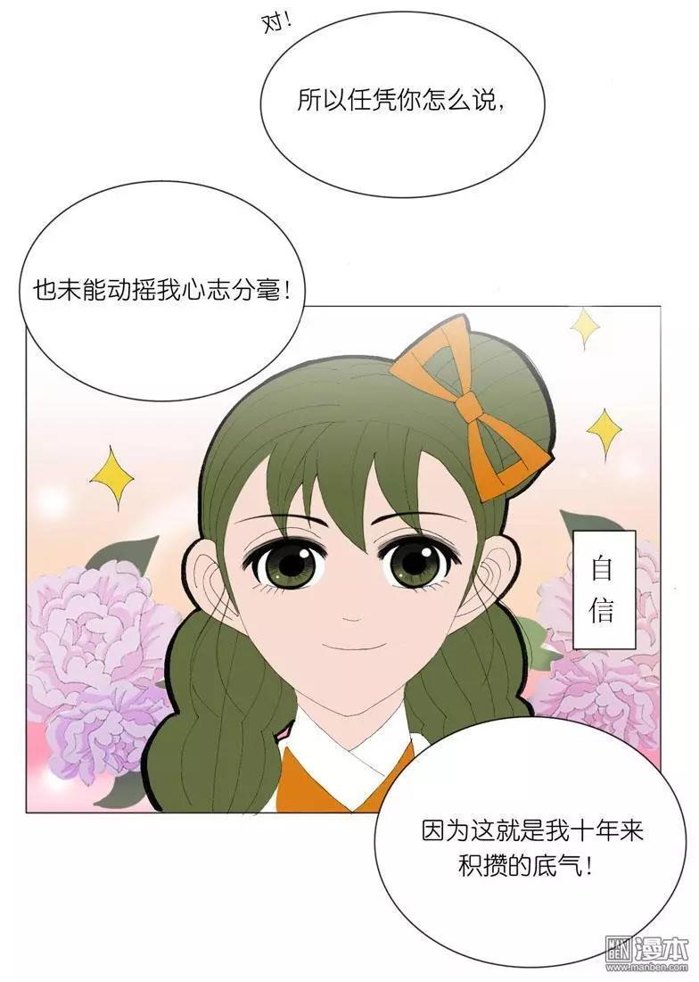 《青梅之恋》第48回 逼婚 第22页
