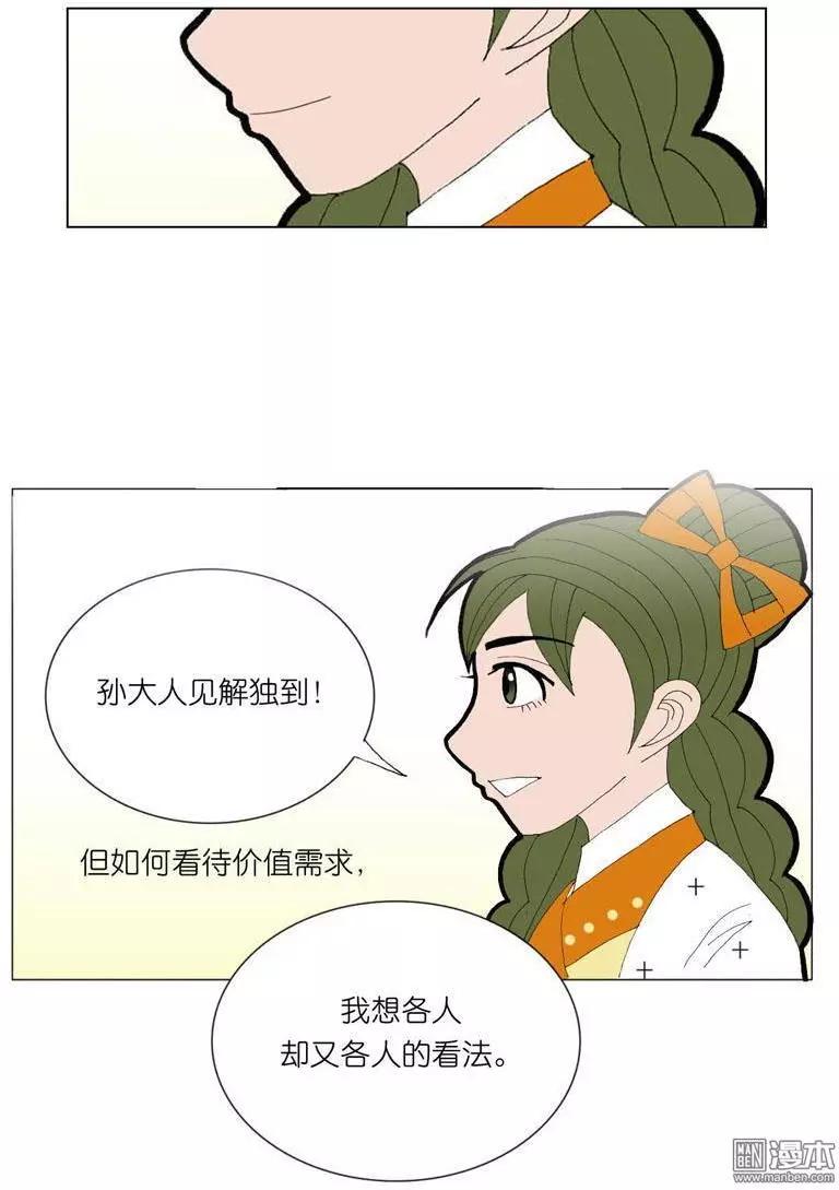 《青梅之恋》第48回 逼婚 第23页