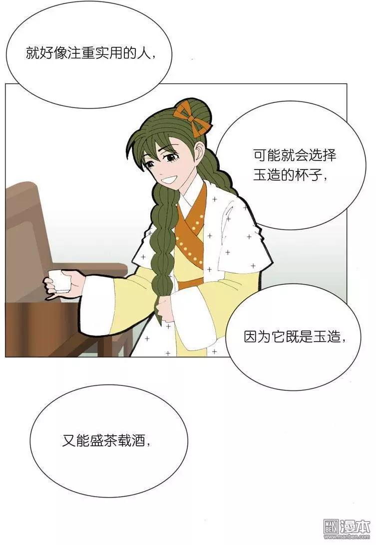 《青梅之恋》第48回 逼婚 第24页