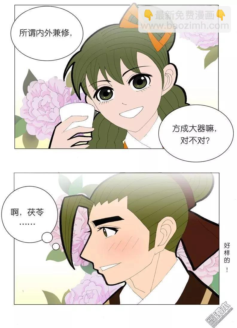 《青梅之恋》第48回 逼婚 第25页