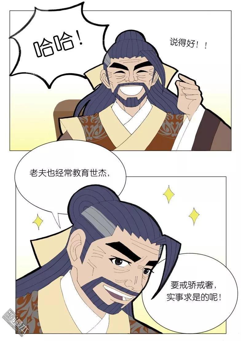 《青梅之恋》第48回 逼婚 第26页