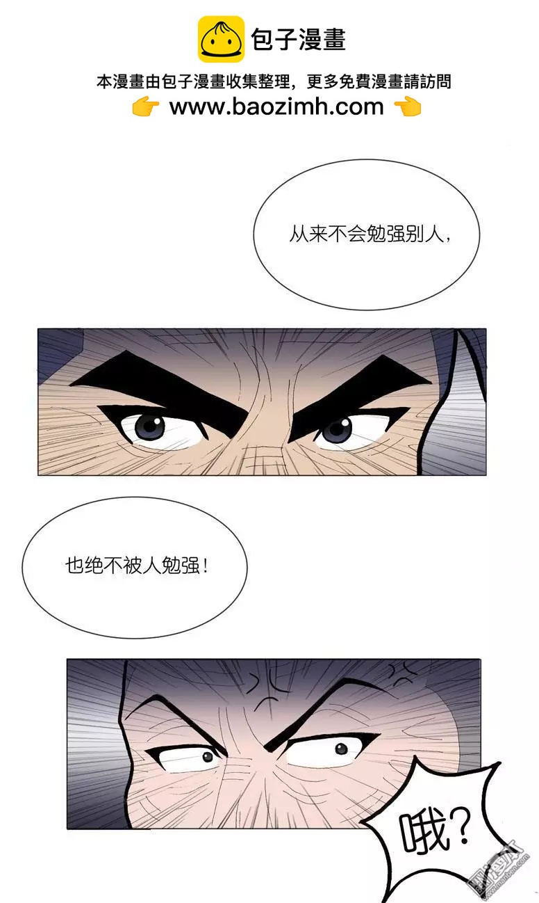 《青梅之恋》第48回 逼婚 第29页