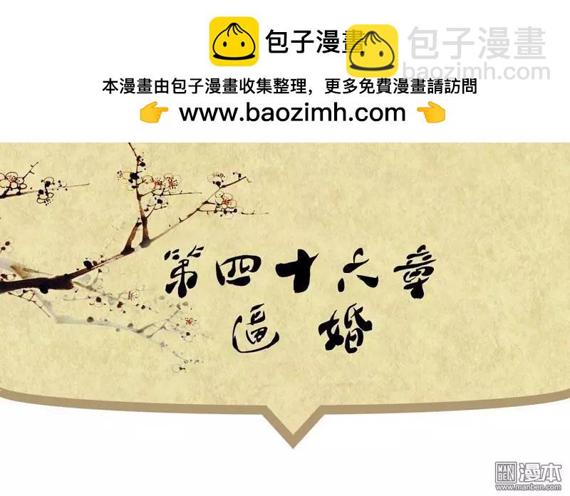 《青梅之恋》第48回 逼婚 第2页