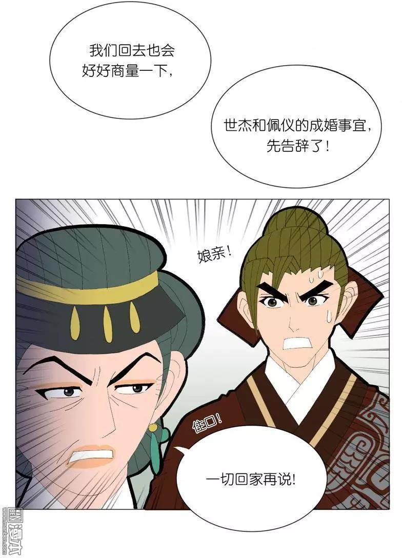 《青梅之恋》第48回 逼婚 第32页