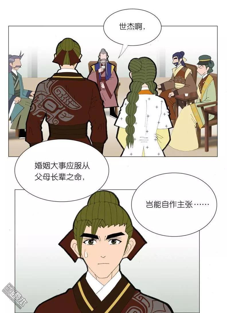 《青梅之恋》第48回 逼婚 第3页