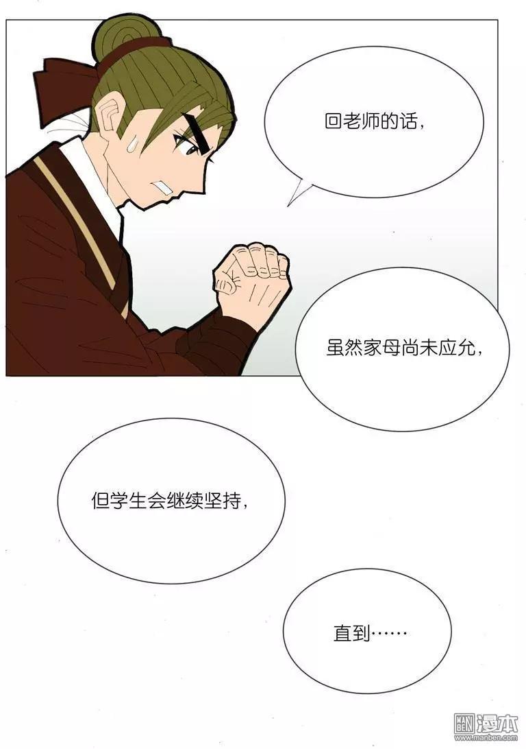 《青梅之恋》第48回 逼婚 第4页