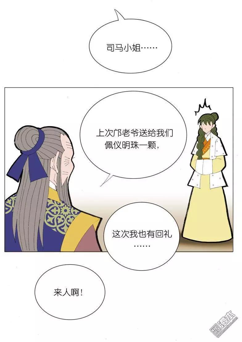 《青梅之恋》第48回 逼婚 第8页