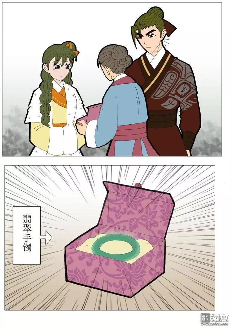 《青梅之恋》第48回 逼婚 第9页