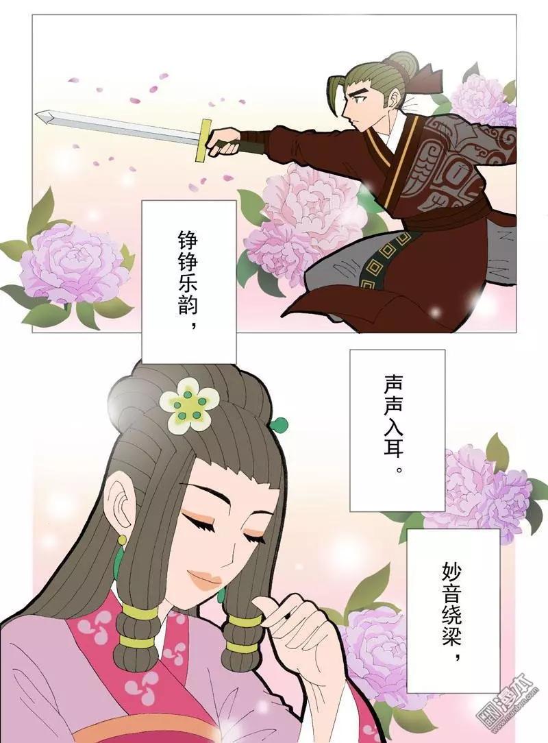 《青梅之恋》第46回 赏花宴 第10页