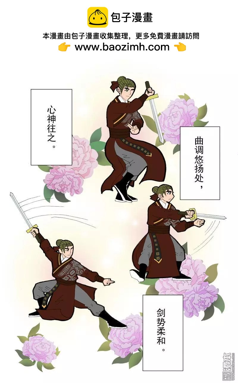 《青梅之恋》第46回 赏花宴 第11页