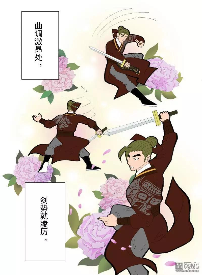 《青梅之恋》第46回 赏花宴 第12页