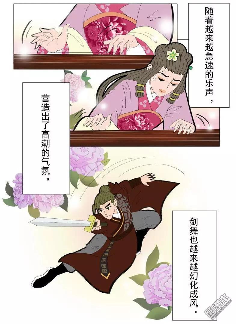 《青梅之恋》第46回 赏花宴 第13页