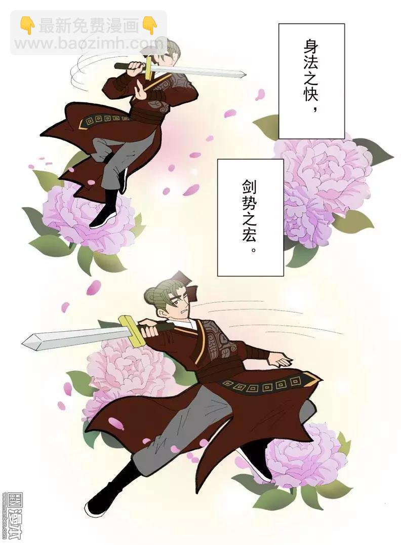 《青梅之恋》第46回 赏花宴 第14页
