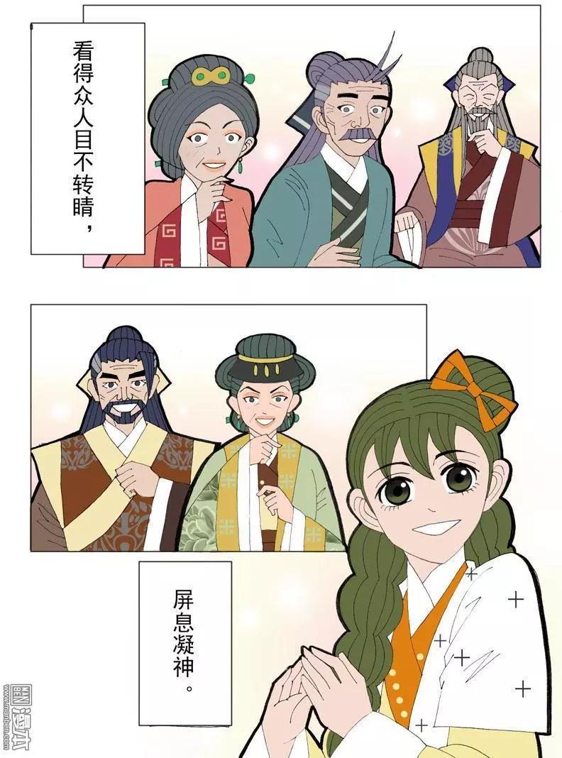 《青梅之恋》第46回 赏花宴 第15页