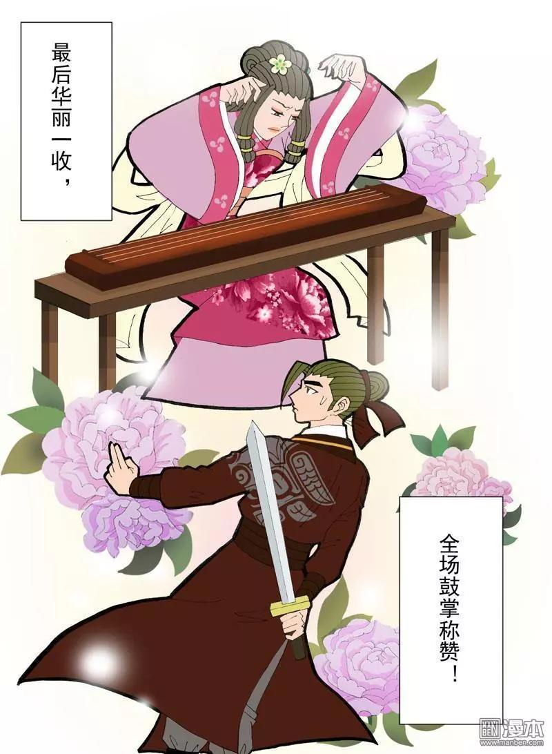 《青梅之恋》第46回 赏花宴 第16页
