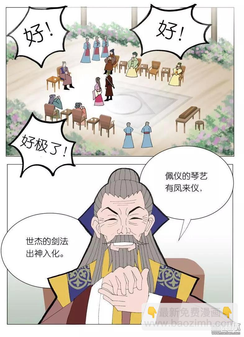 《青梅之恋》第46回 赏花宴 第17页