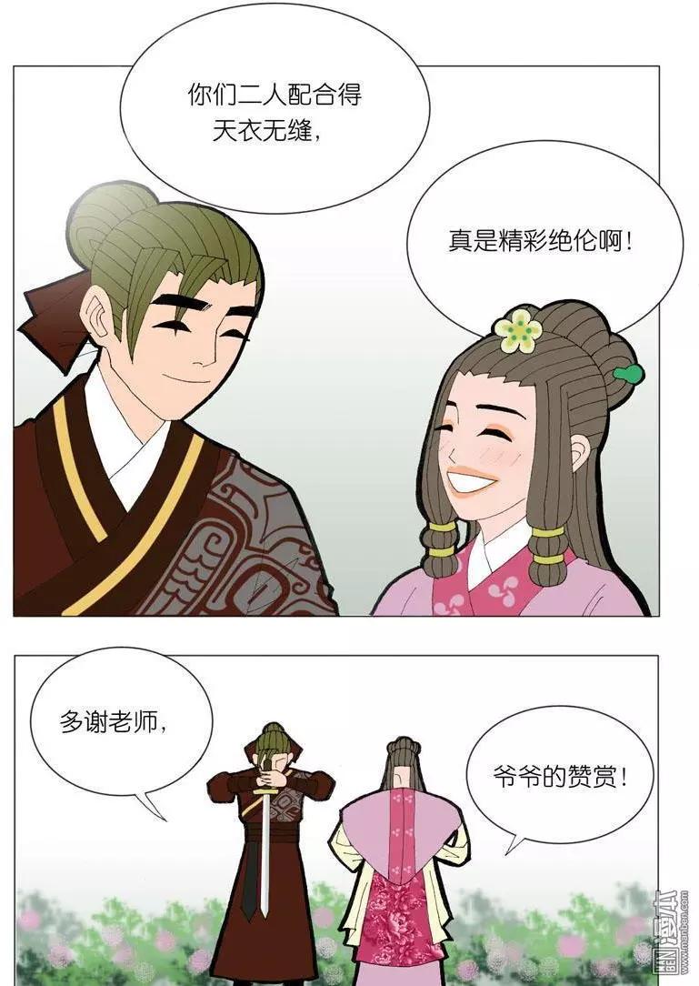 《青梅之恋》第46回 赏花宴 第18页