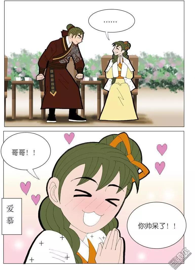 《青梅之恋》第46回 赏花宴 第20页