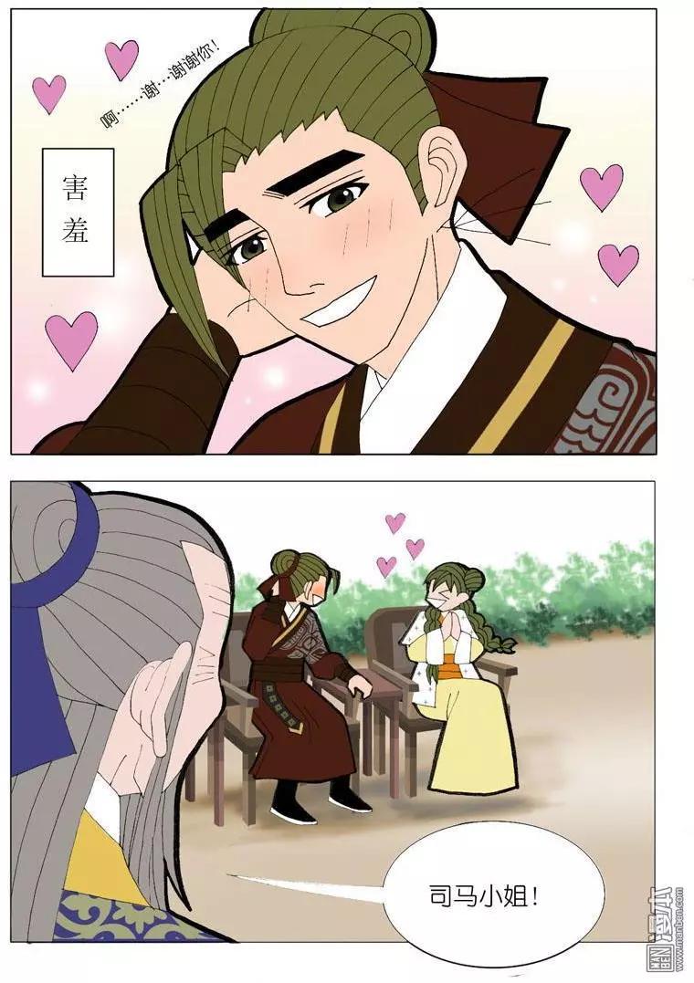 《青梅之恋》第46回 赏花宴 第21页