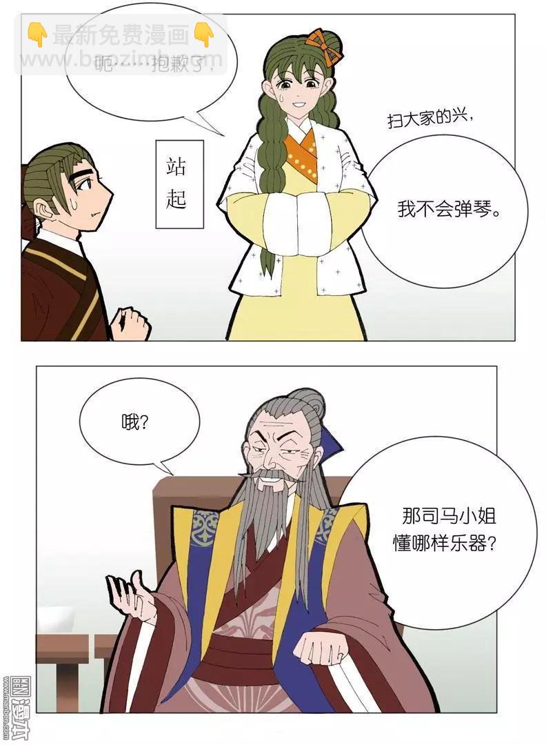 《青梅之恋》第46回 赏花宴 第23页