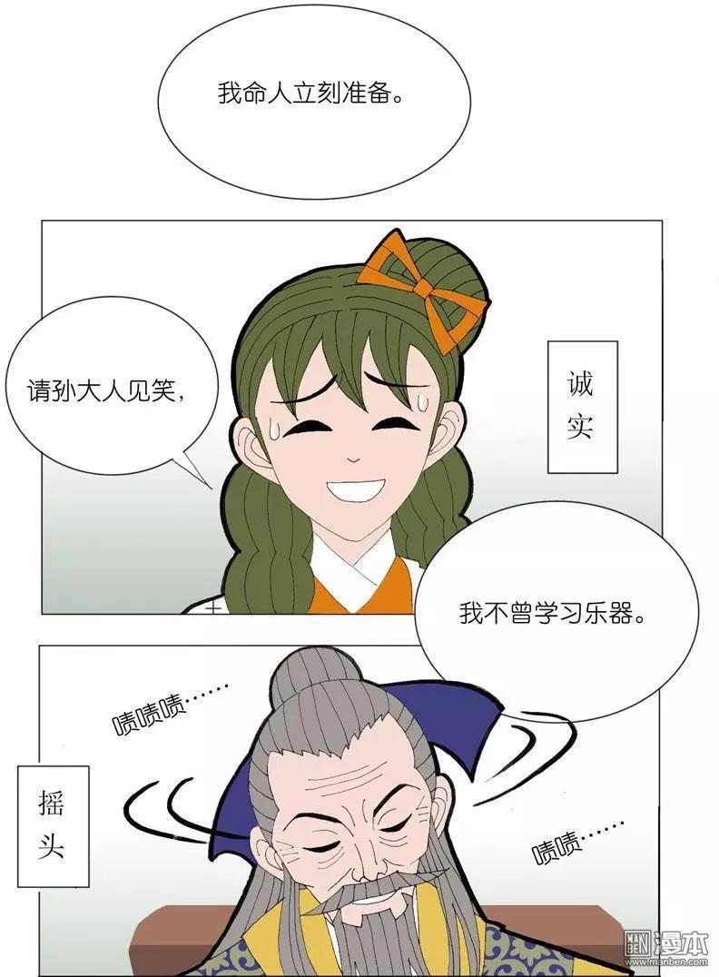 《青梅之恋》第46回 赏花宴 第24页