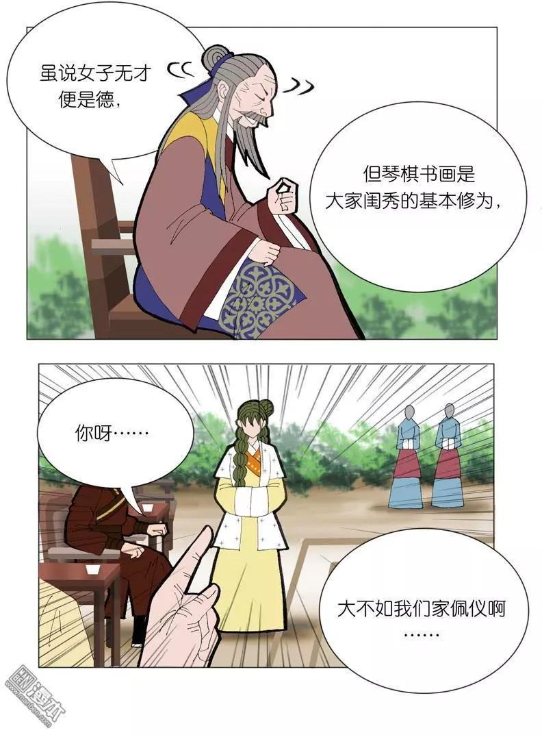 《青梅之恋》第46回 赏花宴 第25页