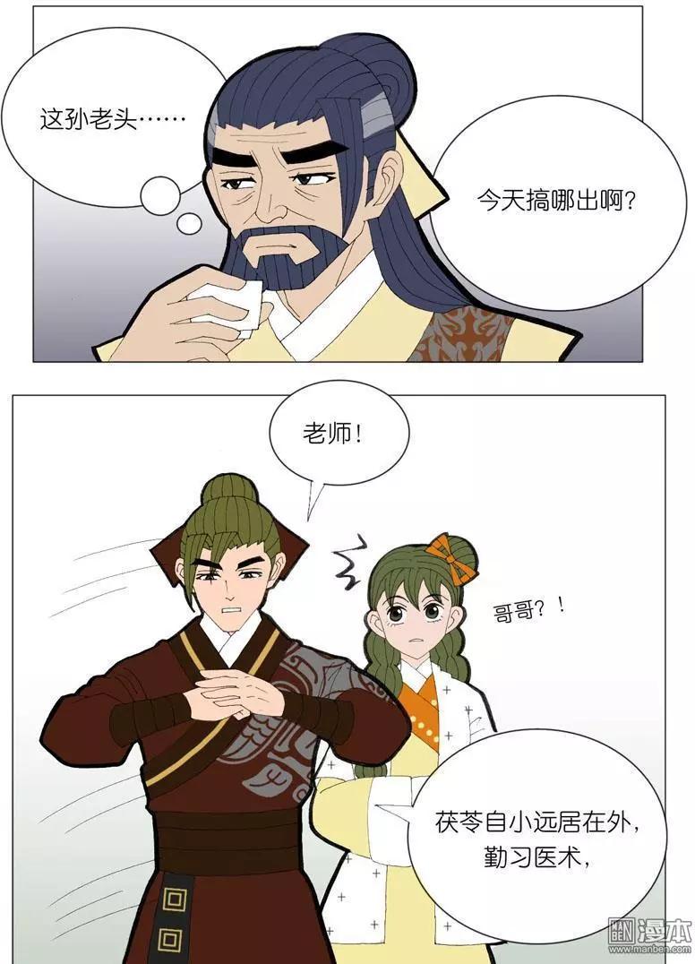 《青梅之恋》第46回 赏花宴 第27页