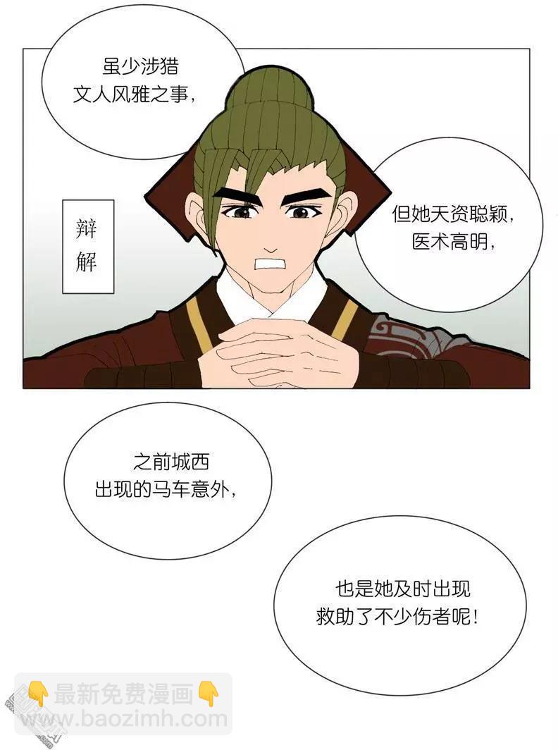 《青梅之恋》第46回 赏花宴 第28页